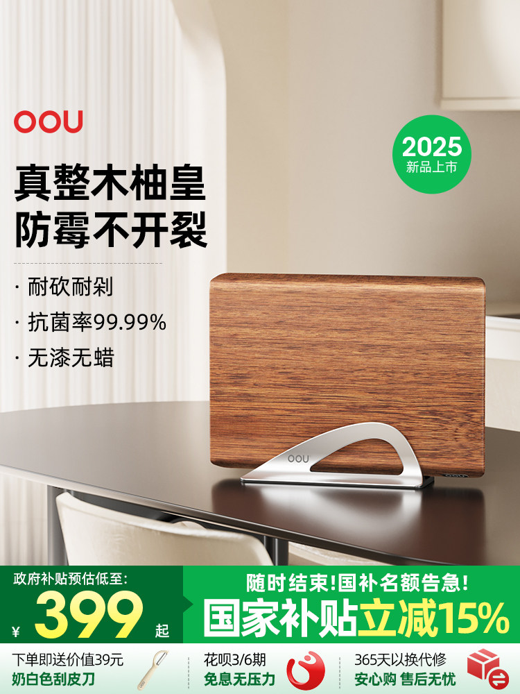OOU整木柚木菜板抗菌防霉双面实木案板家用砧板厨房专用切菜板