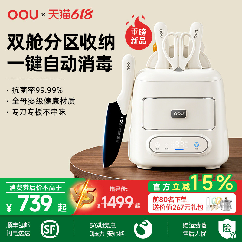 【新品】OOU兔宝净化舱钛刀组合宝宝辅食菜板刀具套装家用切菜刀