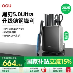 OOU黑刃五代系列組合菜刀家用廚具全套切菜刀水果刀德國(guó)鋼材廚刀