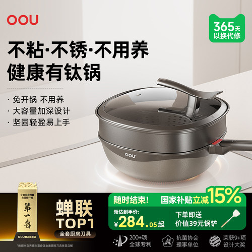 OOU钛锅不粘锅炒锅多功能家用炒菜锅平底电磁炉燃气灶适用锅具
