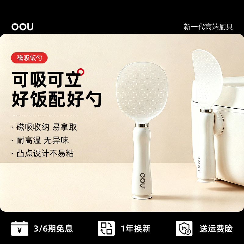 OOU磁吸饭勺家用厨房饭勺子不粘米饭吸盘可立式电饭煲专用饭铲子图片