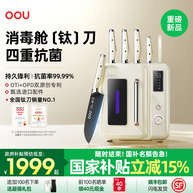 OOU大白熊德国不锈钢刀具套装厨房切菜刀家用烘干筷子消毒机刀架