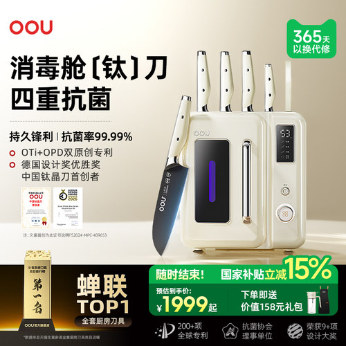 OOU大白熊德国不锈钢刀具套装厨房切菜刀家用烘干筷子消毒机刀架