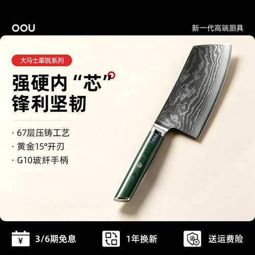 oou大马士革专业厨房切菜刀
