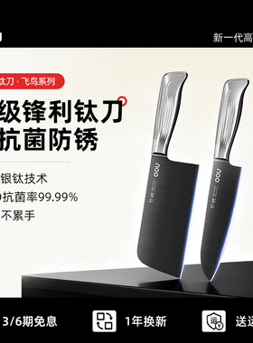 OOU抗菌银钛飞鸟系列厨房刀具家用不锈钢菜刀切片刀切肉厨师钛刀