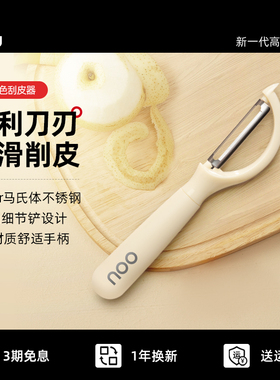 oou削皮刀刮皮器家用横竖款多功能削苹果神器水果刀去皮刀瓜刨