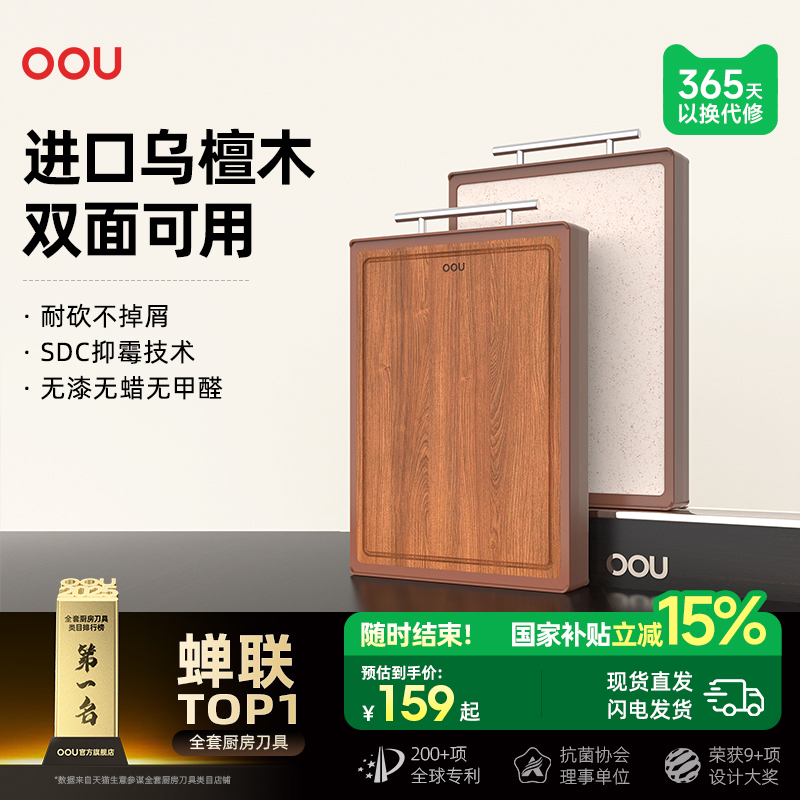 oou抗菌防霉双面乌檀木切菜板