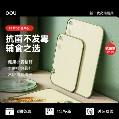 OOU副食品菜板抗菌防霉家用婴儿砧板水果案板厨房双面塑料小切菜