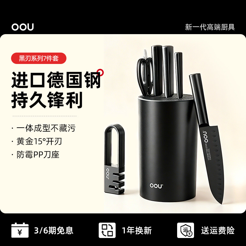 OOU刀具套装厨具不锈钢家用菜刀德国钢材厨房全套专用切菜刀砧板