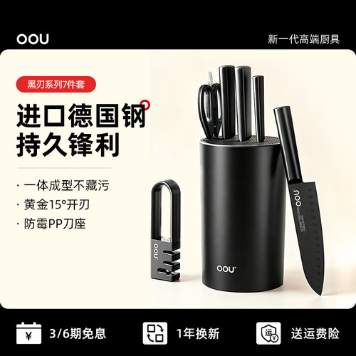 oou套装厨房家用刀具套装7件套