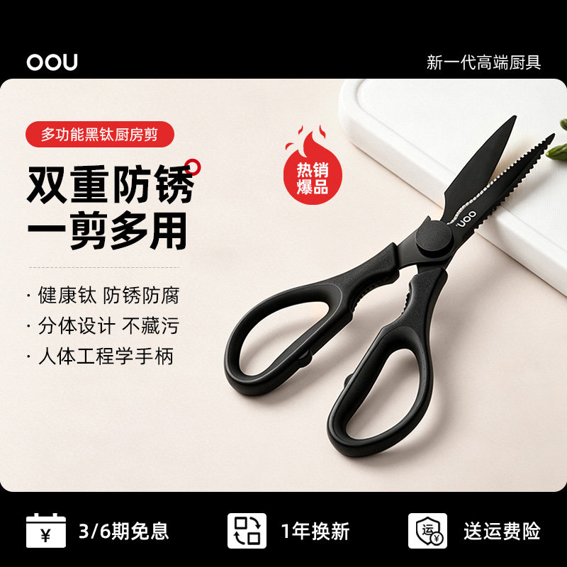 OOU家用剪刀厨房用剪子食物杀鱼烤肉多功能黑钛不锈钢强力剪工具