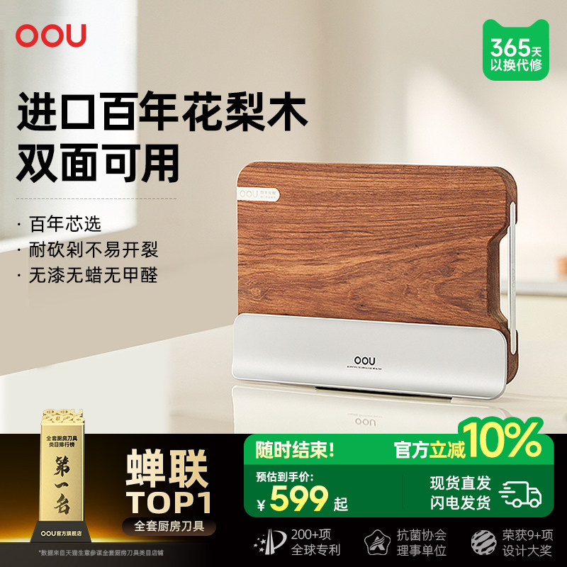 OOU花梨木菜板抗菌防霉实木双面案板家用砧板整木厨房切菜板刀板