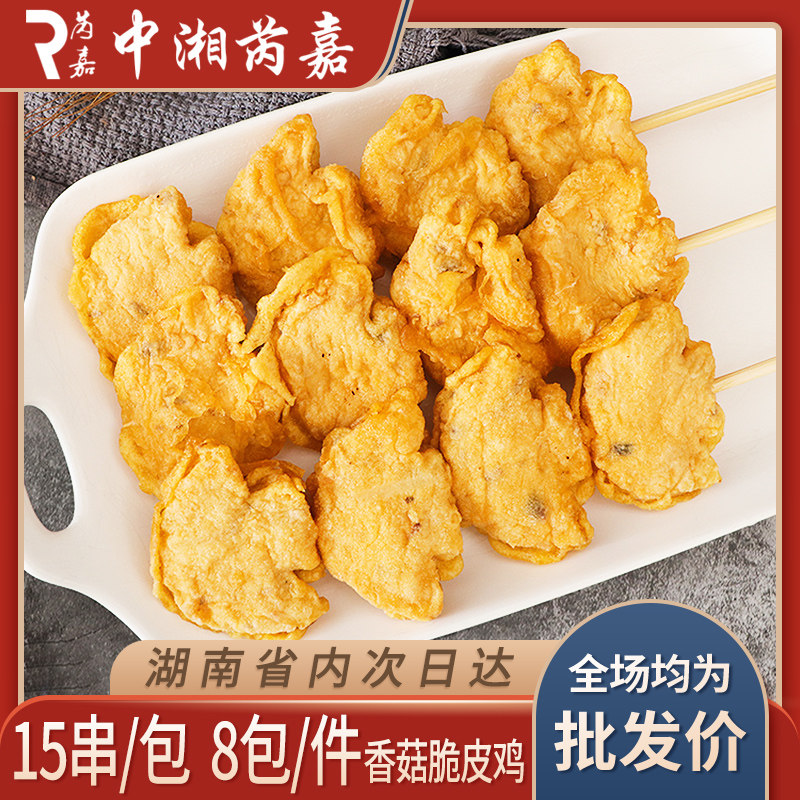 整箱添沣香菇脆皮鸡15串香脆速冻黄金鸡肉串烧烤夜市油炸小吃商家