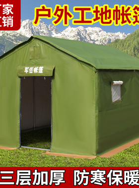 野外工程工地施工救灾帆布应急户外加厚冬季防寒保暖防雨住人帐篷
