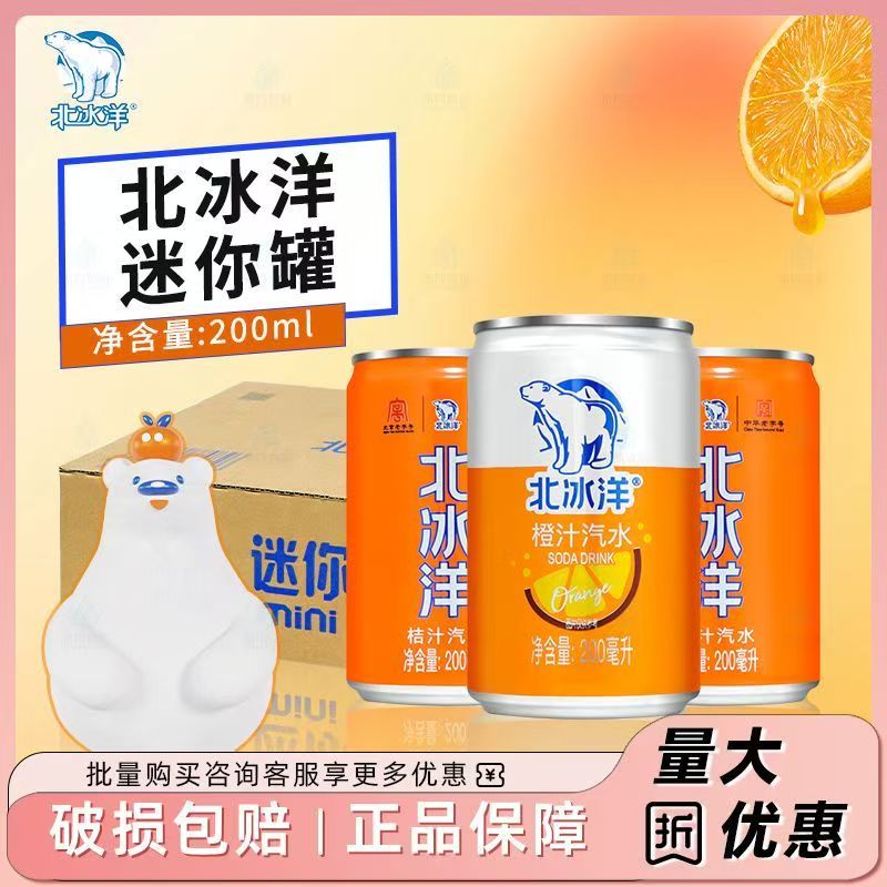 北冰洋迷你罐橙汁桔汁汽水200ml*6罐装0脂肪0蛋白质碳酸饮料正品