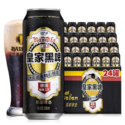 【德国风味】兰德尔皇家精酿