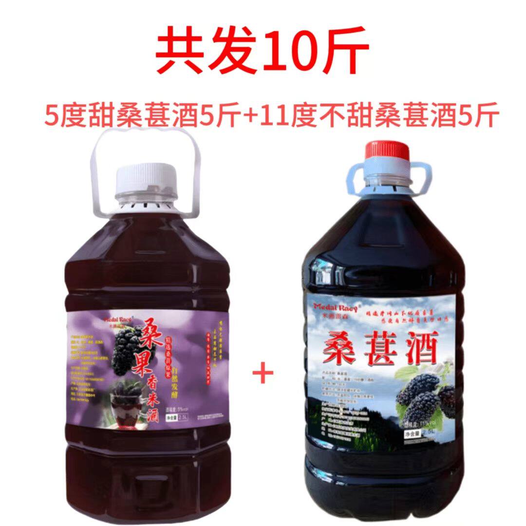 2桶共10斤果香浓郁11度桑葚果酒+5度桑葚米酒微醺低度酒烧烤搭子