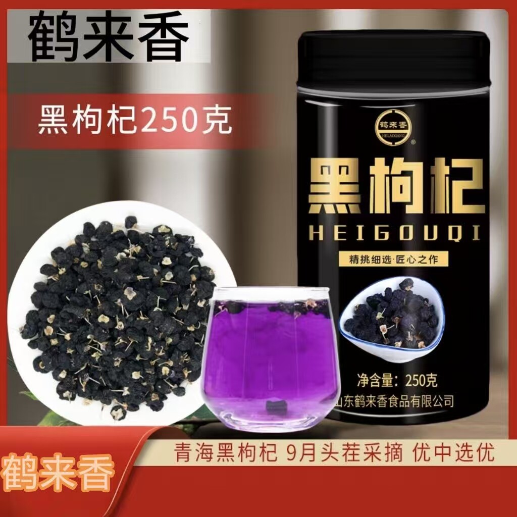 鹤来香青海黑枸杞大颗粒250g罐装