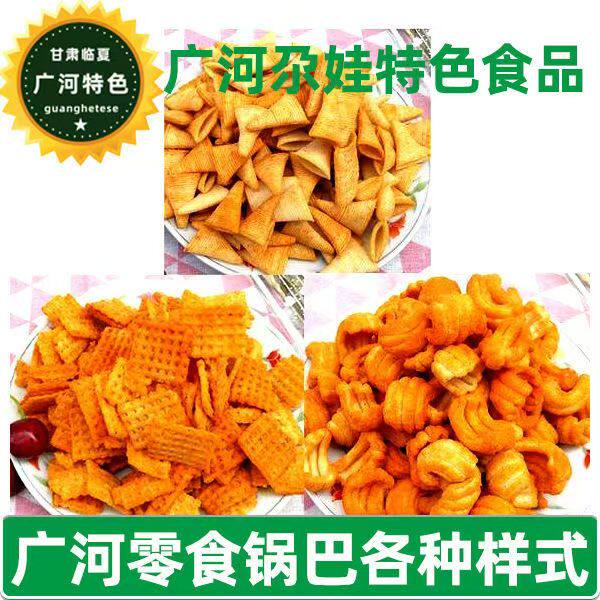 广河尕娃清真食品锅巴500g临夏小吃手工自制薯条各种样式零食