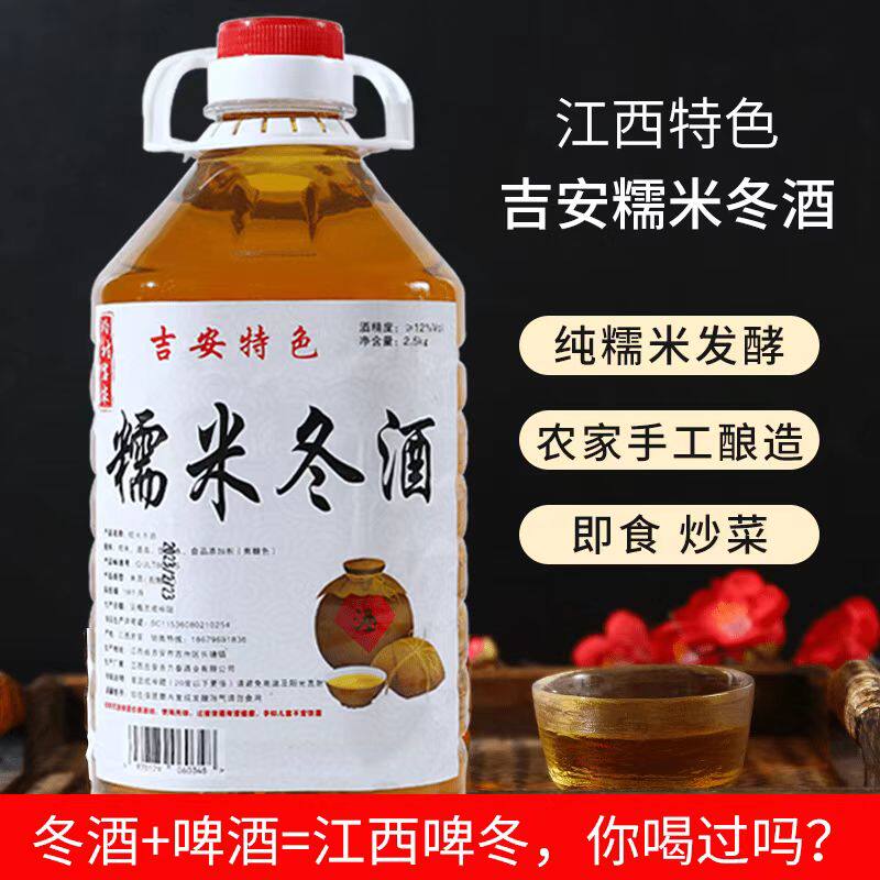 吉安泰和糯米冬酒5斤年货聚可调