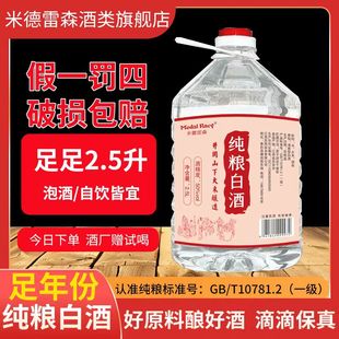 50度白米酒 井冈山下大米酿造纯粮食酒泡酒米烧佳酿约5斤口粮酒