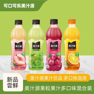 美汁源果粒橙450ml*9瓶混合装饮料红提葡萄汁青提葡萄热带果粒桃