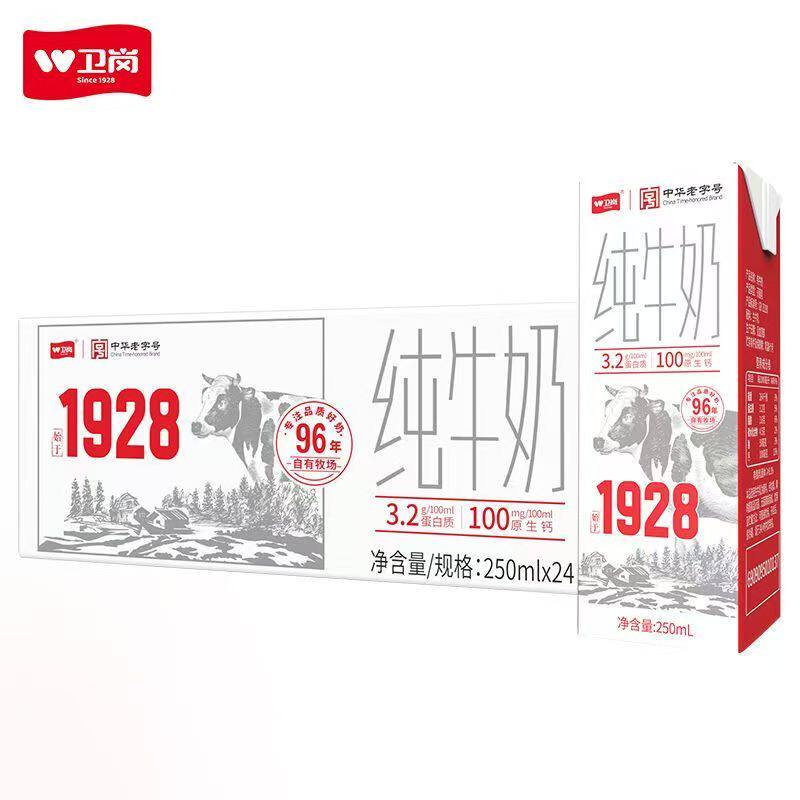 【2月产】卫岗纯牛奶整箱200ml*24盒青少年成人营养早餐奶纯牛奶