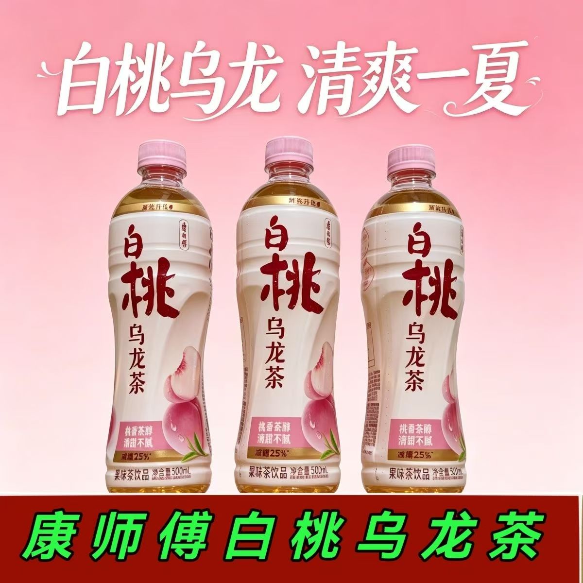 康师傅蜜桃乌龙茶500ml瓶装