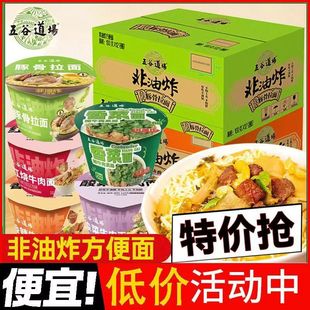 【工厂直销】五谷道场非油炸方便面桶装夜宵牛肉面泡面整箱批发