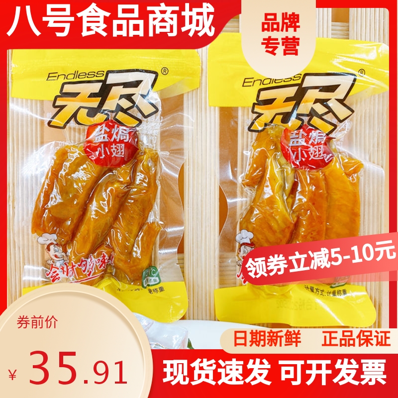 广东特产无尽盐焗鸡翅尖鸡肉小零食小翅即食休闲食品小翅整箱