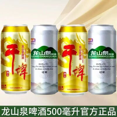 龙山泉干啤酒500ml易拉罐装发酵麦香醇香麦芽酿造本溪特产黄啤熟
