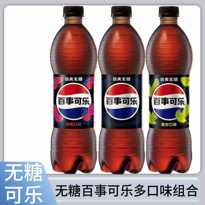 百事可乐无蔗糖可乐500ml低糖低脂低卡青柠味树莓味汽水碳酸饮料