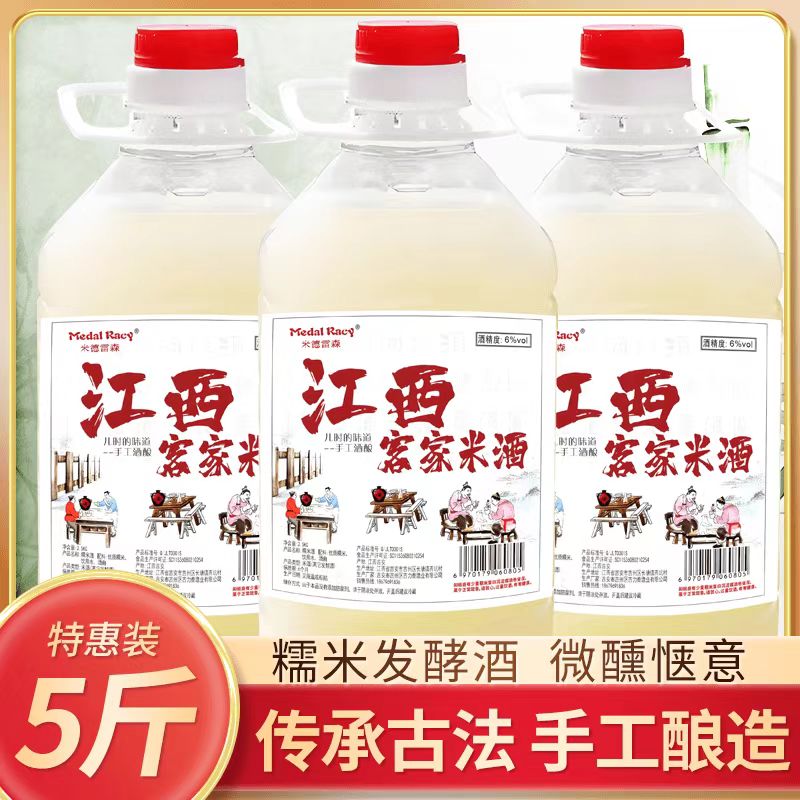 江西客家米酒6度微醺甜5斤装黄酒