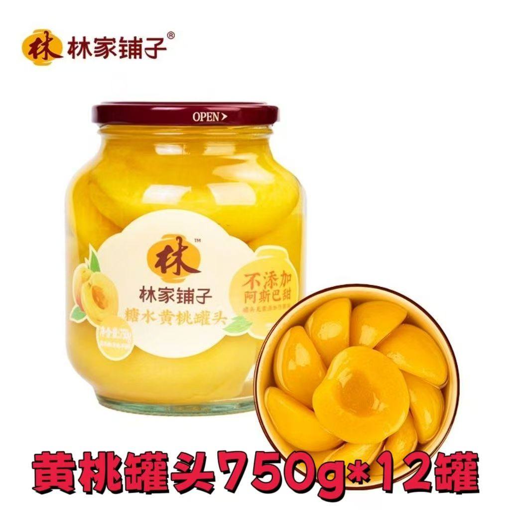 【12大罐】林家铺子黄桃罐头新鲜正品玻璃瓶750g整箱水果罐头即食