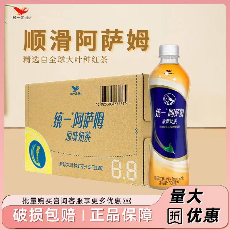 统一阿萨姆原味奶茶500ml*4瓶装进口奶源全球大叶种红茶饮料
