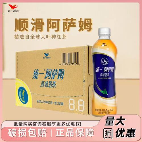 统一阿萨姆原味奶茶500ml*4瓶装进口奶源全球大叶种红茶饮料