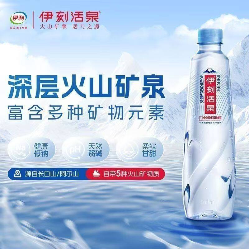 伊刻活泉火山低温矿泉水低钠弱碱