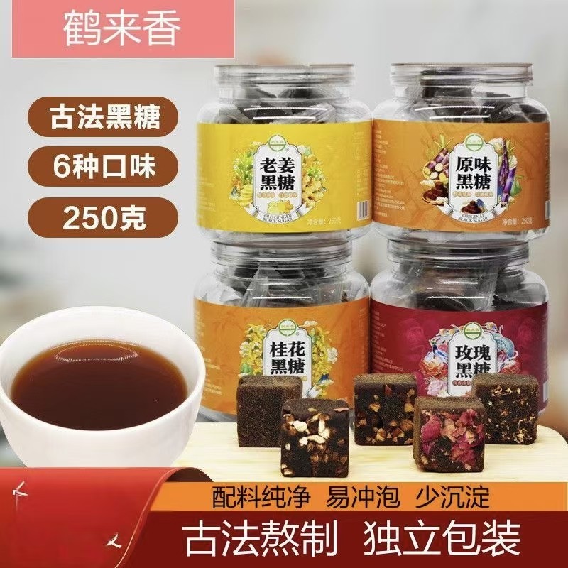 老姜黑糖古法熬制250克玫瑰枸杞原味大枣桂花黑糖块多种口味,粮油调味/速食/干货/烘焙,红糖/黑糖/风味红糖,淘宝优惠券,粉丝福利购,淘宝优惠卷