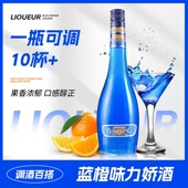 蓝橙味力娇酒700ml利口酒鸡尾酒调酒b52基酒聚会调酒微醺果酒洋酒