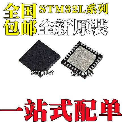 STM32L011K4U3 32L031 32L051 052 071K4U6 K6U6 K8U7 K8U6 QFN32