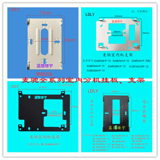 室内机MC-526R/522R楼宇可视对讲门铃电话挂架背板底座