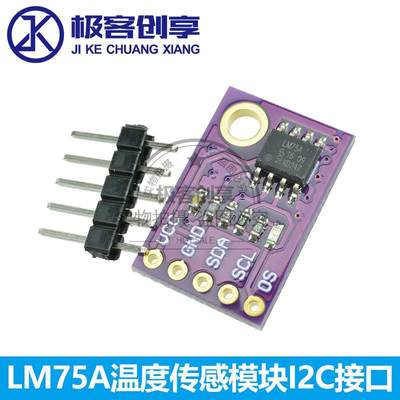 LM75A温度传感模块 高速I2C接口 开发板模块 高精度