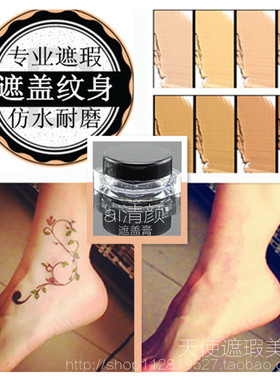 痘印白斑疤痕胎记遮瑕膏