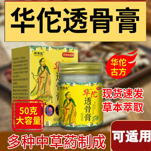 华佗透骨膏艾灸液经络膏全身用