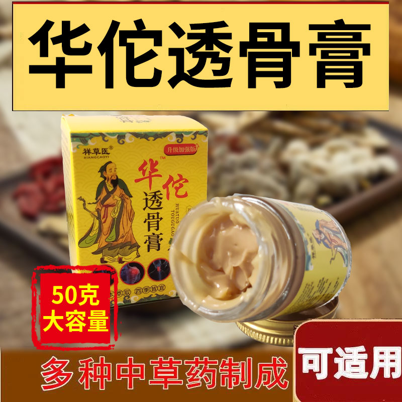 华佗透骨膏颈椎膝盖腰椎肩周腰腿关节活络筋骨膏追风旗舰店艾灸液 居家日用 腰部防护用品 原图主图