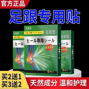 脚后跟专用贴走不了路使不来劲下地困难走路疼足跟不适脚底板膏贴