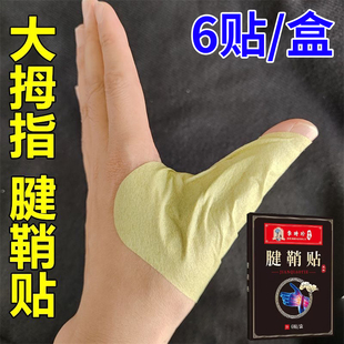 李时珍腱鞘贴手指鼓包手腕关节腱鞘囊肿手指外翻弯曲困难护腕保暖