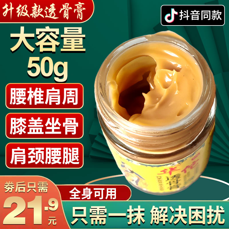 华佗升级款透骨膏华佗后代自制膏