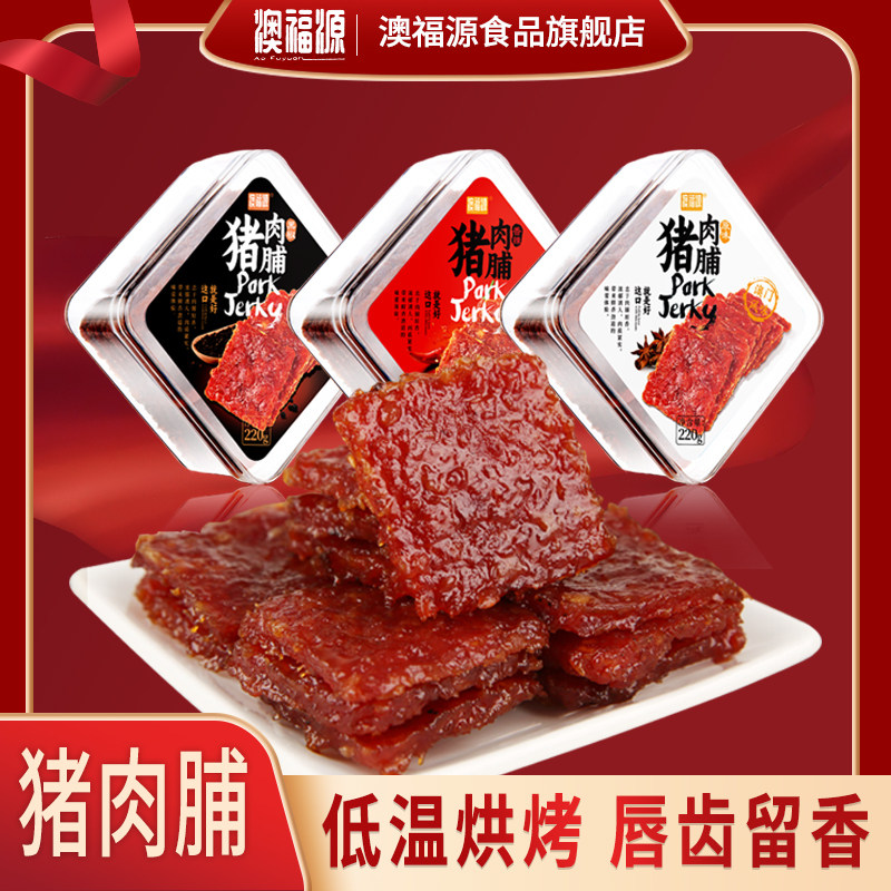 澳福源猪肉脯零食澳门风味特产