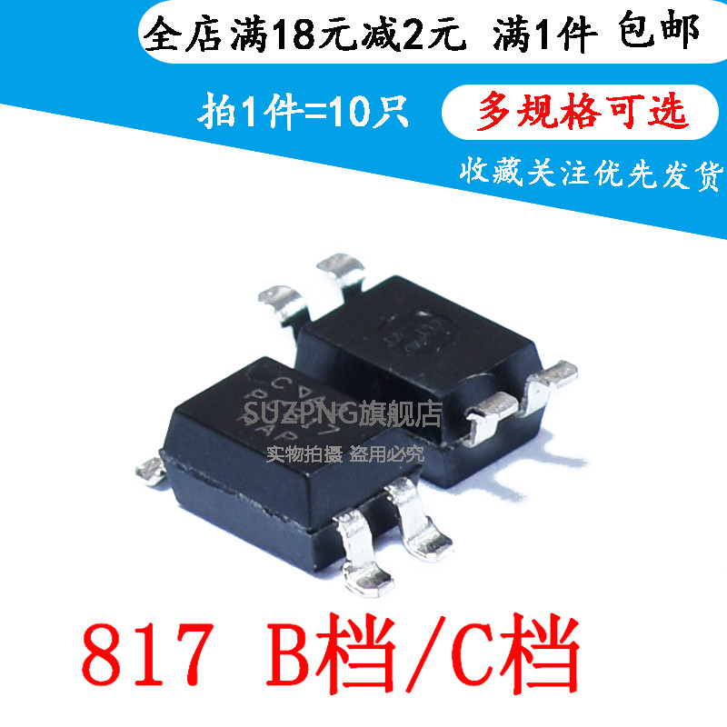 光耦光电隔离器PC817C PC817B EL817C EL817B 贴片SOP4 直插DIP-4